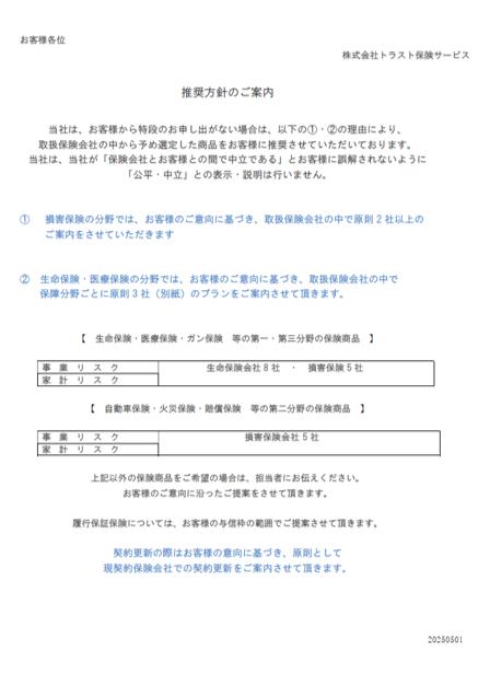 推奨方針