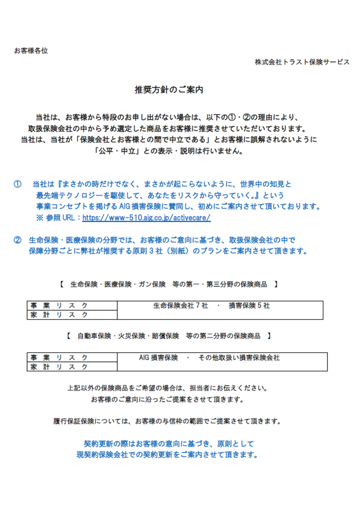 推奨方針