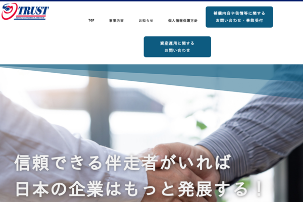 株式会社トラスト保険サービス